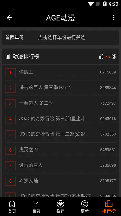 AGE动漫排行榜界面截图