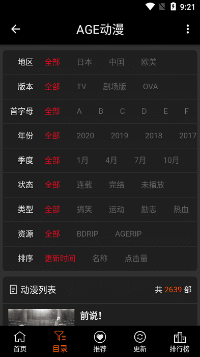 AGE动漫精准筛选界面截图