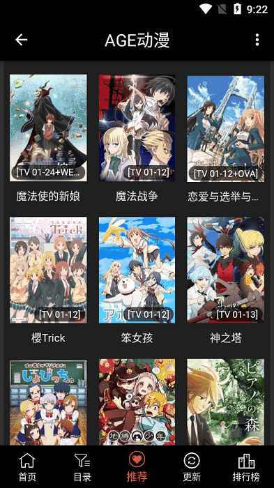 AGE动漫番剧推荐界面截图
