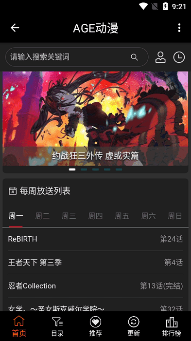 AGE动漫每周放送界面截图
